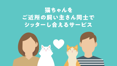 自分に似ている猫を紹介してくれる、猫マッチングアプリ「NYAPPLING(ニャップリング)」が登場