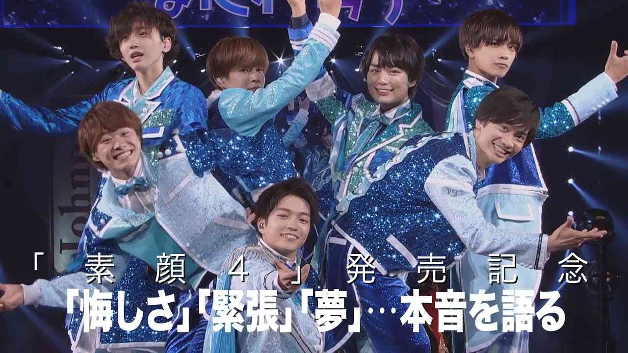 なにわ男子【ジャニーズJr.ライブ＆ドキュメントDVD「素顔４」発売記念】スペシャルインタビュー！ - YouTube