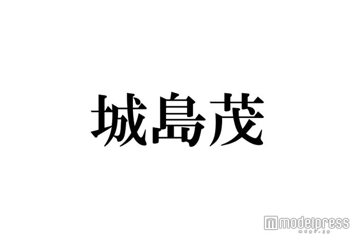 TOKIO城島茂、結婚決意の裏側明かす「気持ちがお互いに高まって」 - モデルプレス