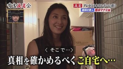 橋本マナミの自宅の部屋が汚いと話題に