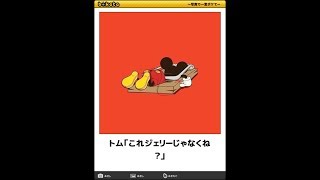 ディズニーのboketeを貼るトピ