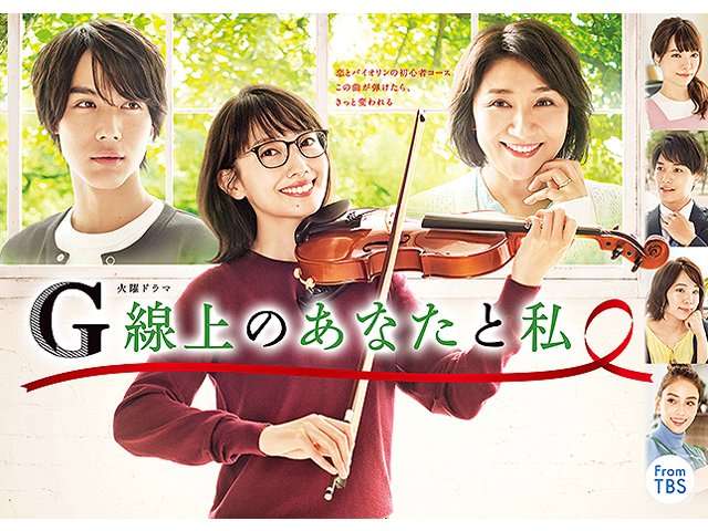 【実況・感想】火曜ドラマ「G線上のあなたと私」第2話