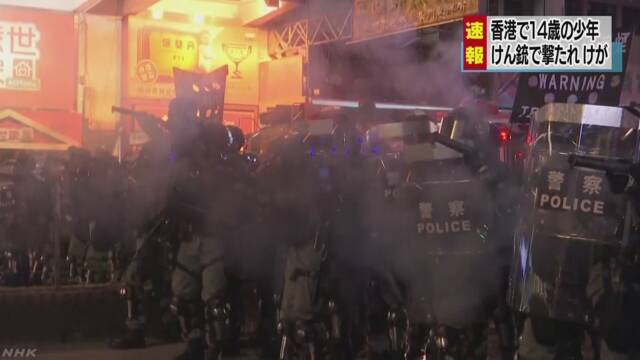 香港で警察発砲 14歳少年撃たれ大けが 香港メディア | NHKニュース