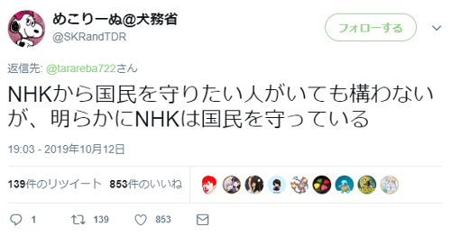 台風19号で「NHKは壊したらだめ」「NHKは国民を守ってくれる」というツイートが大拡散