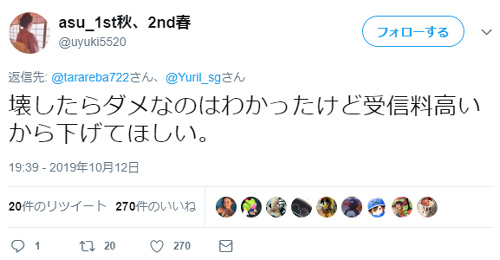 台風19号で「NHKは壊したらだめ」「NHKは国民を守ってくれる」というツイートが大拡散