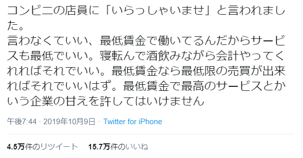 最低賃金ならサービスも最低にするべき!? コンビニでの「いらっしゃいませ」に賛否の嵐