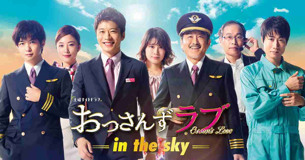 第1話｜ストーリー｜土曜ナイトドラマ『おっさんずラブ-in the sky-』｜テレビ朝日