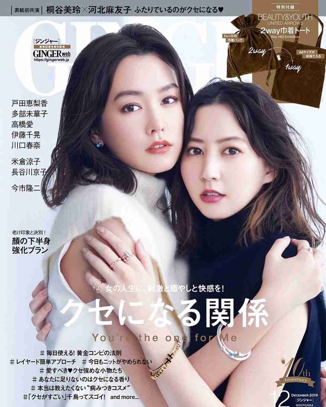 河北麻友子、親友・桐谷美玲との初表紙カットを公開「最強のツートップですねー」