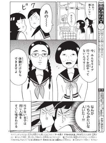 たんぽぽ、学生時代の“非モテ”実話が『別冊マーガレット』で漫画化 | ORICON NEWS