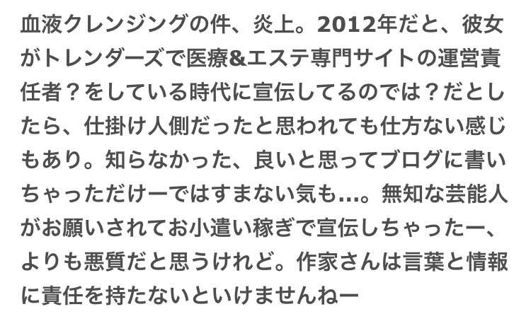 「血液クレンジング」効果ある?SNSで医師らが指摘 高橋みなみ、ISSAら芸能人も治療を報告で物議