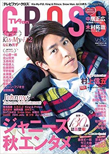 SixTONES & Snow Man表紙『Myojo』品切れ店続出で緊急重版