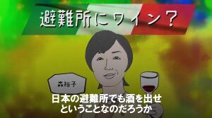【台風被害】国民民主・森ゆうこ議員「イタリアの避難所ではワインが出る。だから日本も抜本的に変えましょう」と安倍首相に繰り返し迫る ｜ 保守速報