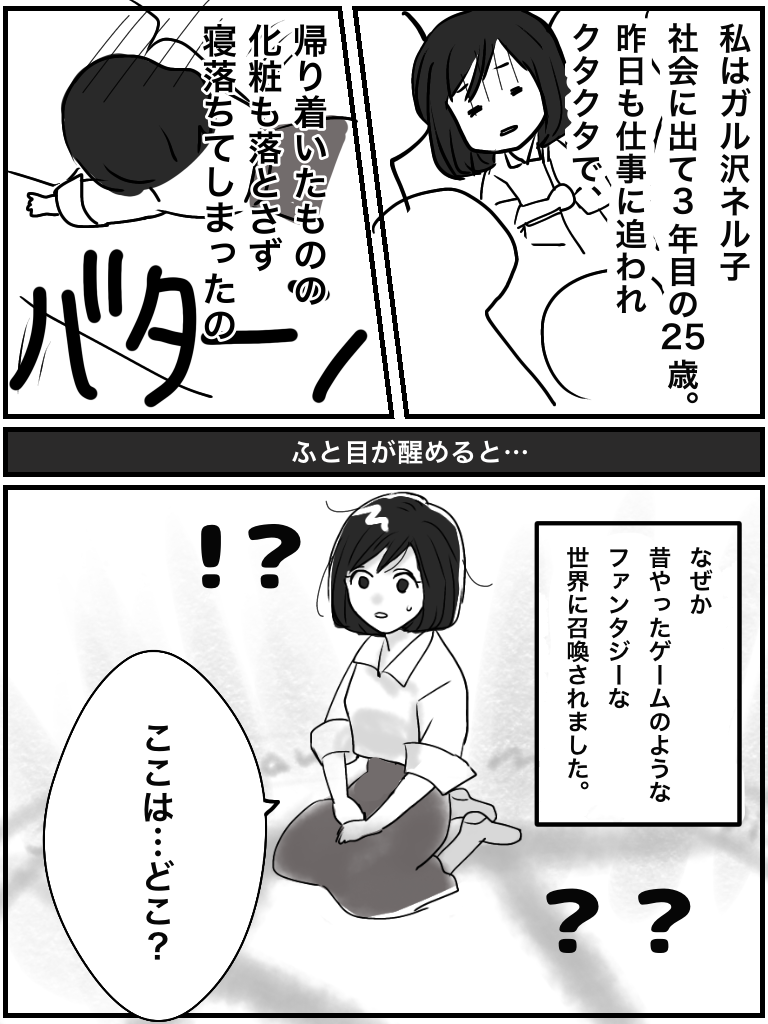 異世界転生漫画を描くトピ