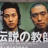 伝説の教師 見てた人 ガールズちゃんねる Girls Channel