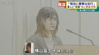 不倫相手と共謀し25歳夫殺害、46歳女に懲役15年判決 