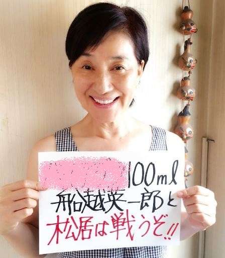 【閲覧注意】松居一代が下半身露出!ブログで「ノーパン」アピールが波紋