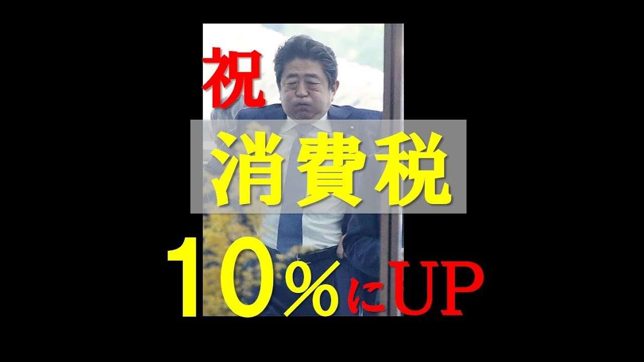 消費税は必要って！それＴＶ有識者の刷り込み工作だから！【 森卓Special 格差社会祭り 】 - YouTube