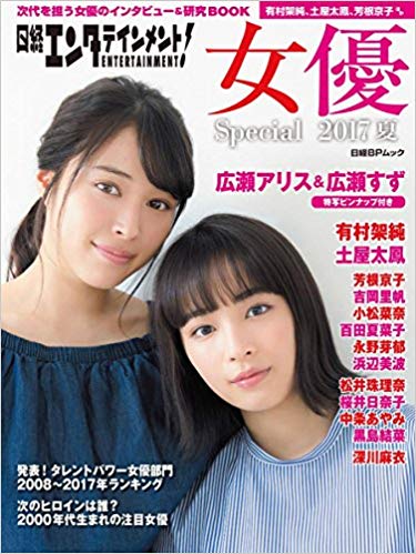 いろんな広瀬姉妹が見たい