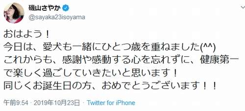 磯山さやかが36歳に、「楽しく過ごしていきたい」