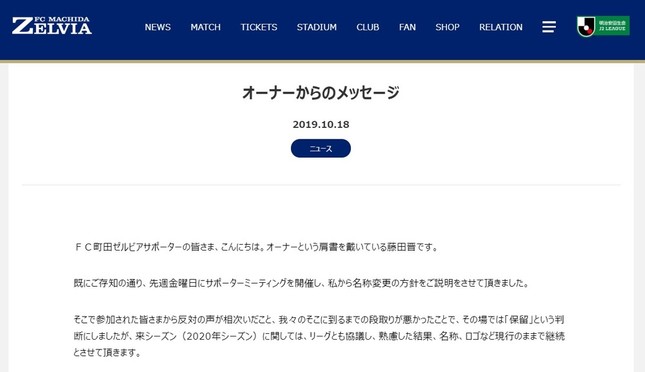 【サッカー】FC町田ゼルビア、来季は改名せず　新名称「町田トウキョウ」が不評→藤田晋オーナー「現行のままで継続」