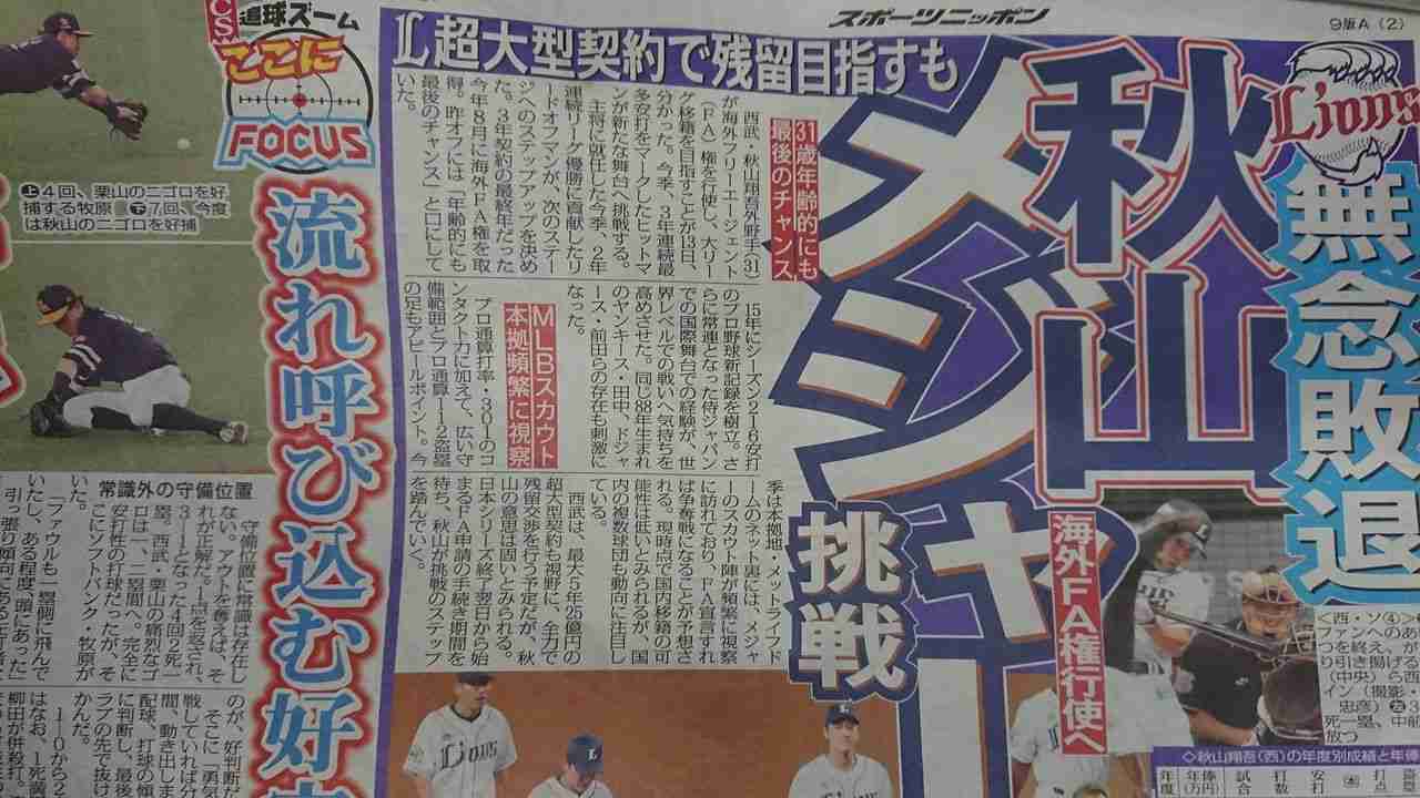 埼玉西武ライオンズを語ろう