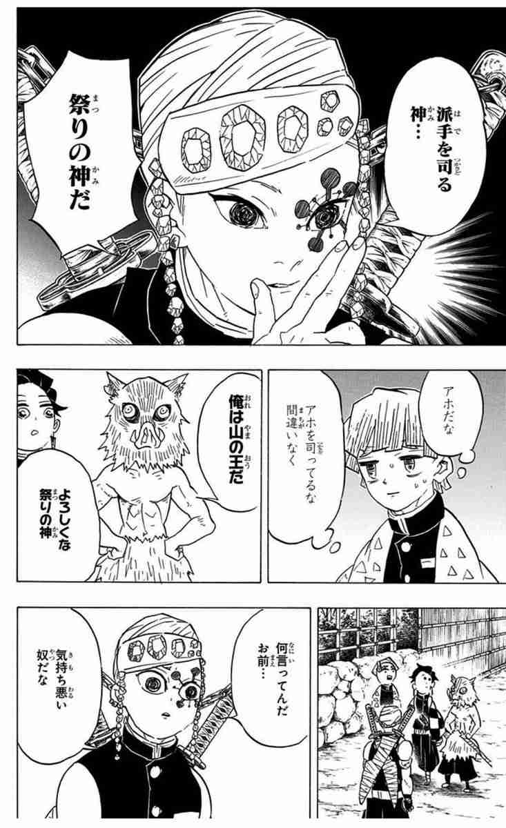 「鬼滅の刃」好きな人〜!!Part5