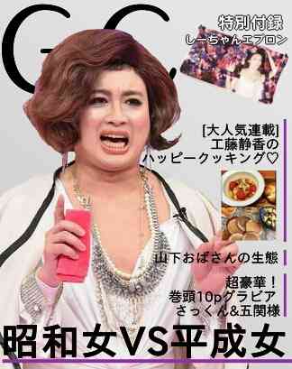 もし、「雑誌 ガルちゃん」があったら