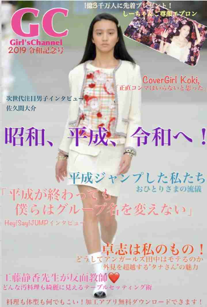 もし、「雑誌 ガルちゃん」があったら