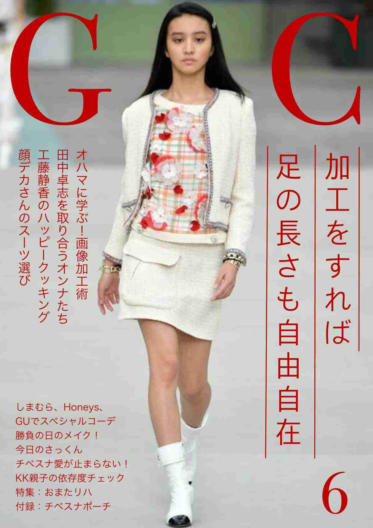 もし、「雑誌 ガルちゃん」があったら