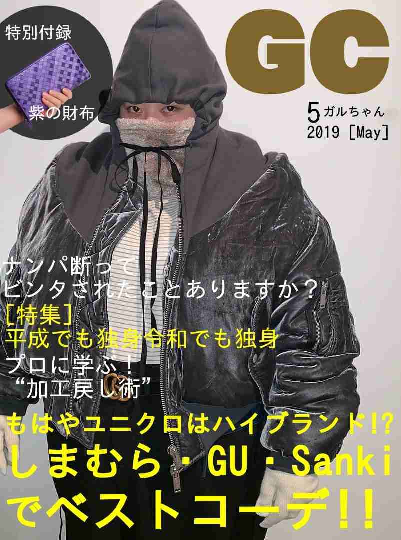 もし、「雑誌 ガルちゃん」があったら