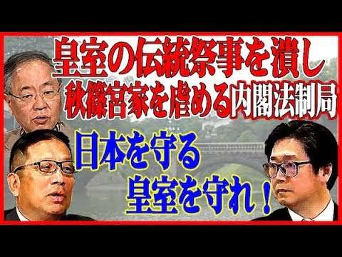 秋篠宮家と内閣法制局 - YouTube