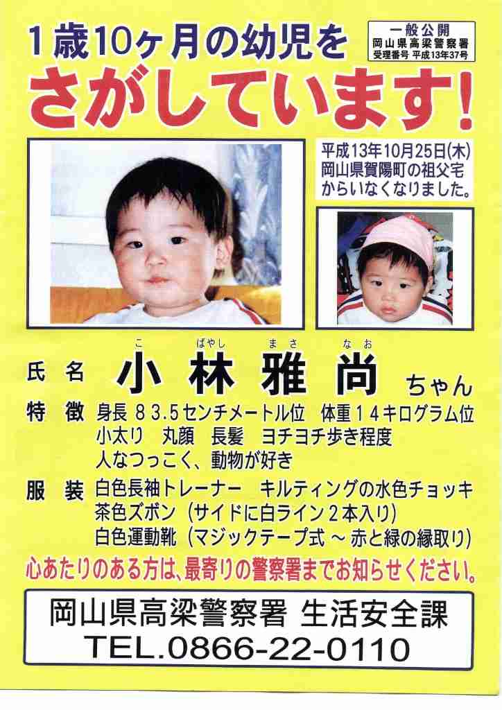 日本の未解決事件・謎の多い事件part2