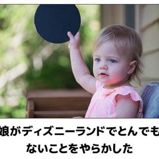 ディズニーのboketeを貼るトピ
