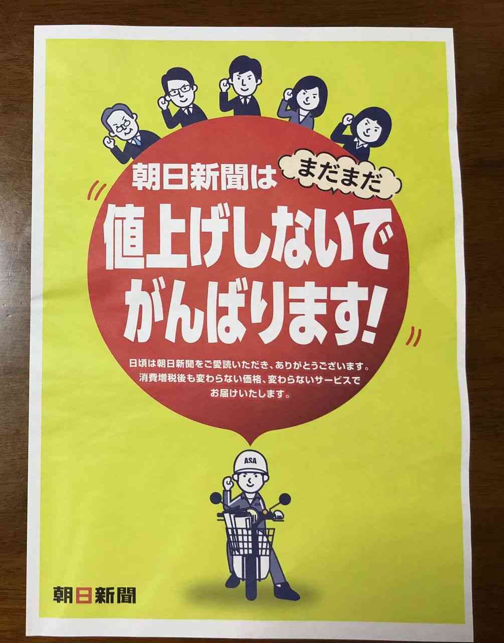 ミニストップ、会計で誤計算　増税直後にシステム障害