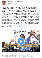 【皆様のNHK】表現の不自由展に抗議する河村市長のプラカードを意図的に隠して報道【あいちトリエンナーレ】 ｜ 保守速報