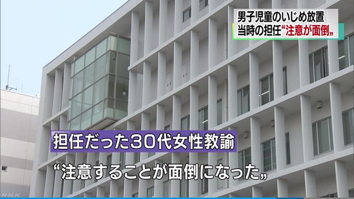 いじめ加害者に3600万円請求　茅ケ崎市、小6男児と両親