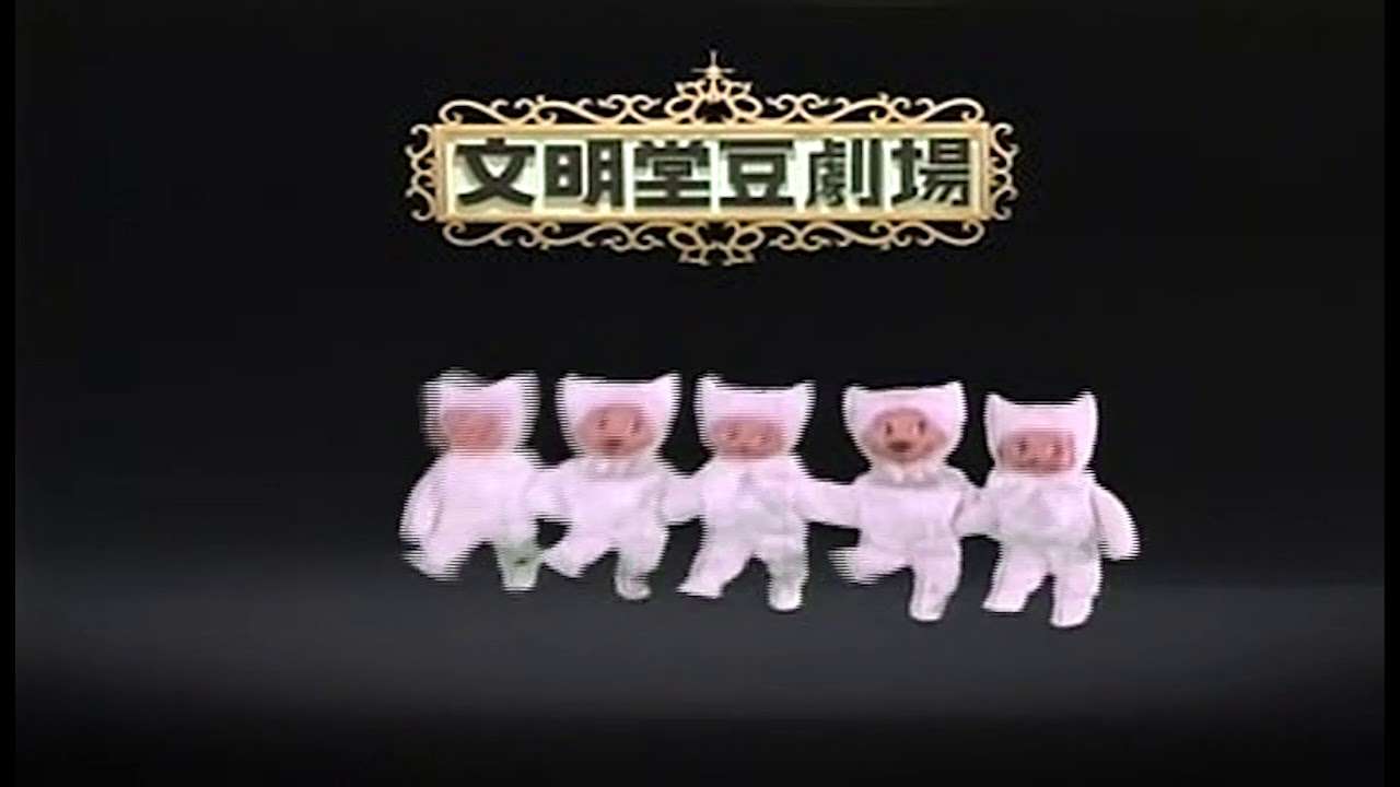 文明堂 CM カンカンダンス篇