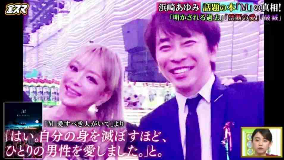 [実況・感想]  中居正広の金曜日のスマイルたちへ【浜崎あゆみ「Ｍ 愛すべき人がいて」の真相】