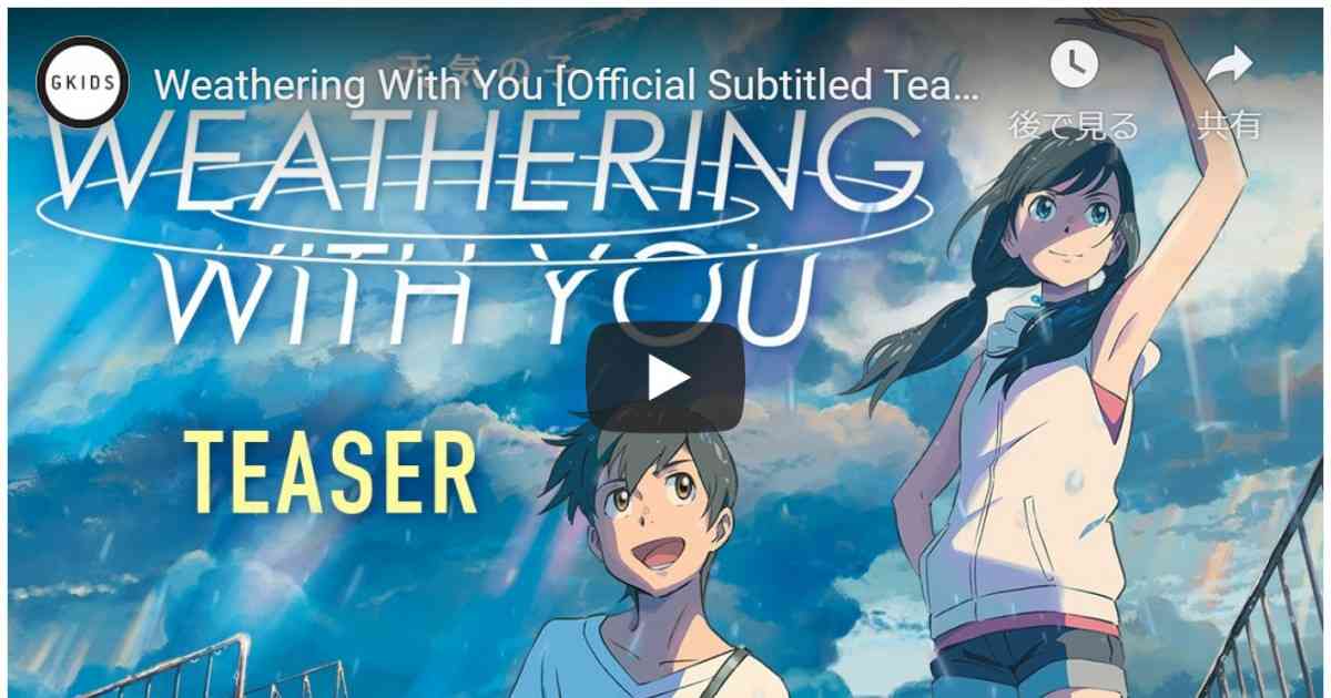 『天気の子』アメリカ版予告が公開！「魅惑的」「ゴージャス」と称賛 - シネマトゥデイ