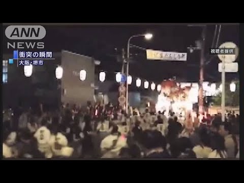 だんじりが電柱に激突し10人けが