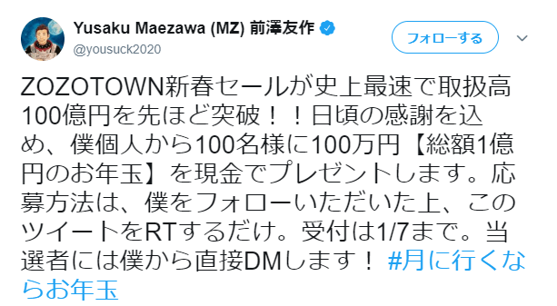 前澤氏が友達募集！新プロジェクト「友作企画」を始動、第1弾はプライベートジェットで福岡グルメツアー