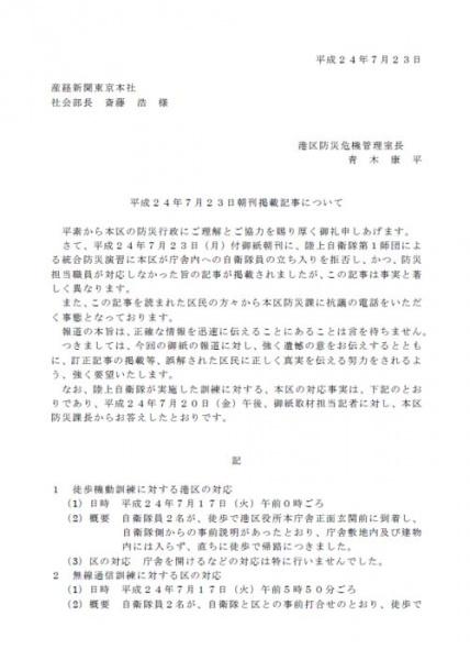 産経新聞「自衛隊防災演習に11の区が協力拒否」報道は「事実無根」として抗議が続出 (2012年7月24日) - エキサイトニュース