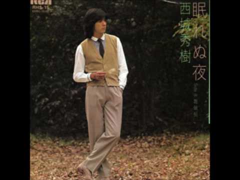 西城秀樹　眠れぬ夜 - YouTube