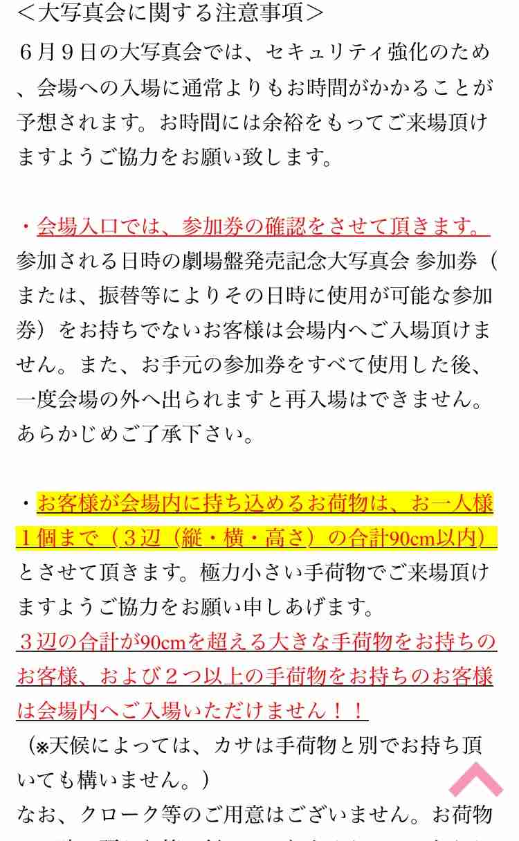 山口真帆、暴行事件加害者との