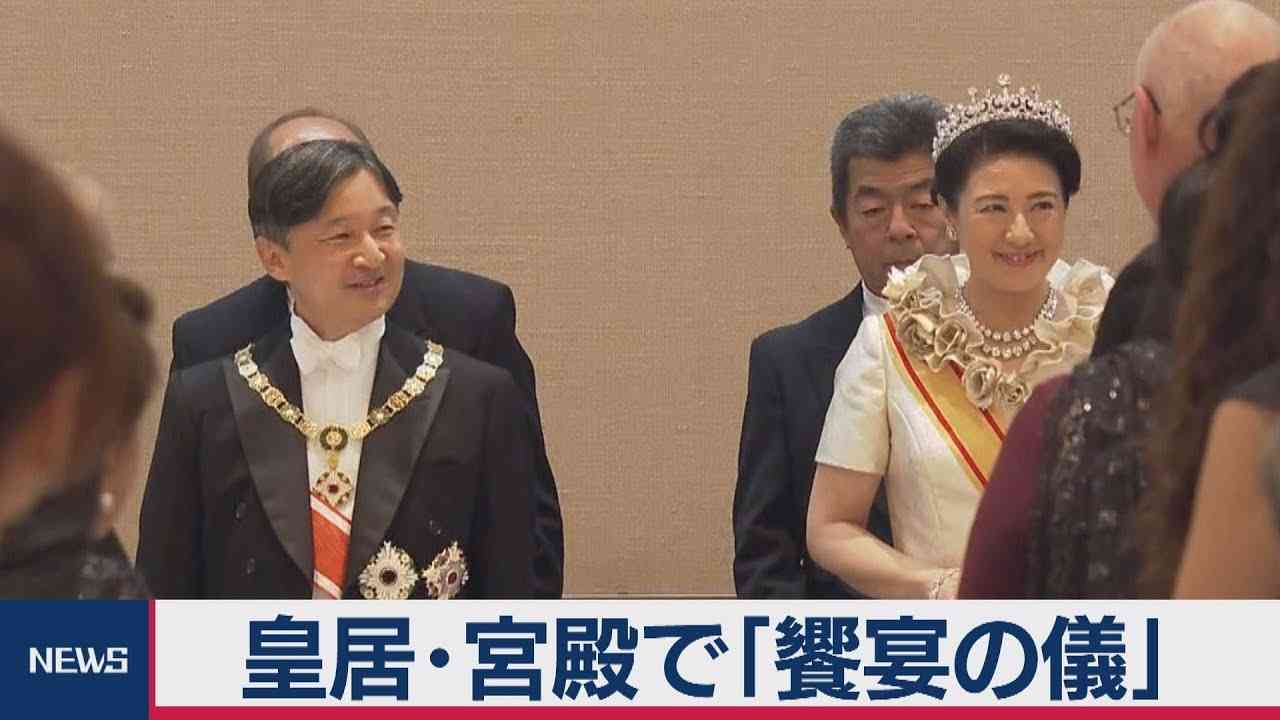 皇居・宮殿で「饗宴の儀」 - YouTube