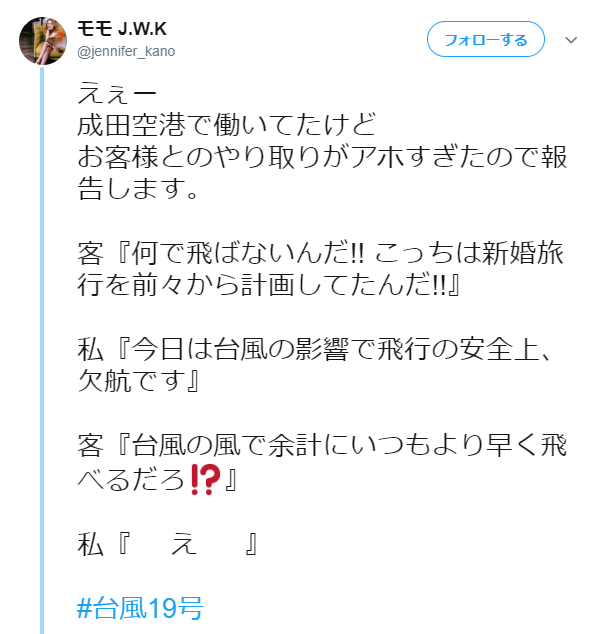 台風で飛行機が欠航した結果…成田空港で働く人がとんでもない『クレーム』に遭遇