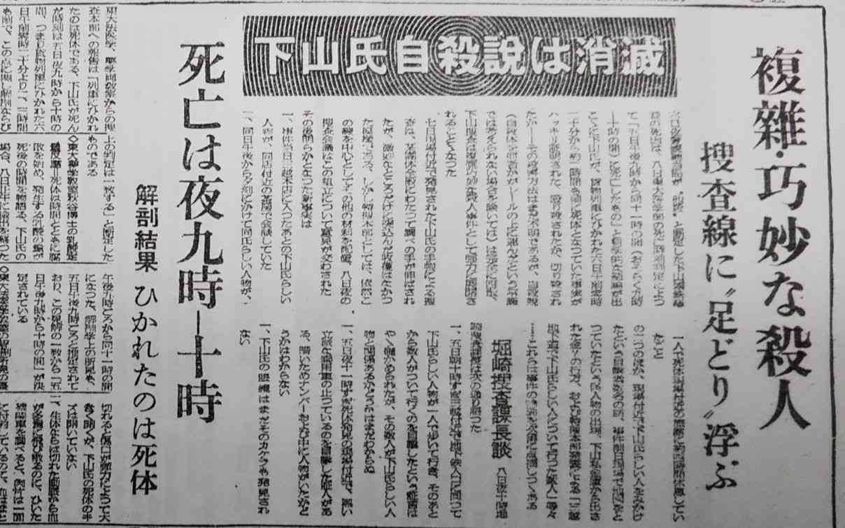 「下山事件」の真相は他殺か？　自殺か？――側近が振り返るあの日の”後悔”とは | 文春オンライン