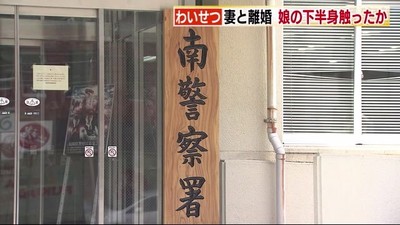 「お尻を拭く時、触っただけ」娘の下半身を触った疑いで男を逮捕　元妻が自宅で目撃し警察に相談　福岡県（TNCテレビ西日本） - Yahoo!ニュース