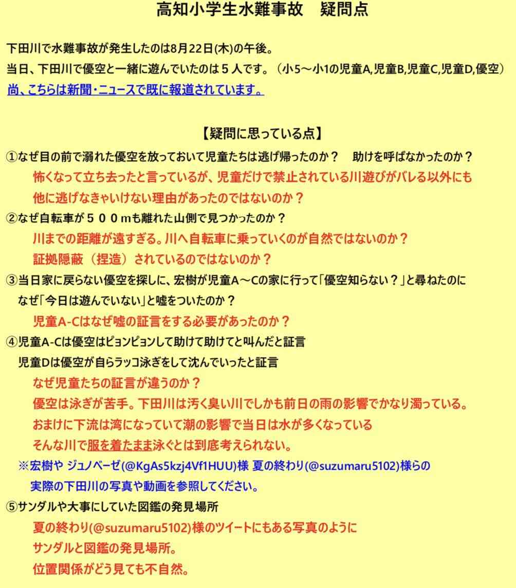「あの日、何があったのか」小2男児溺死で遺族嘆願書、高知　原因究明求め