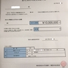 りそな銀行に行って来ました - 当たるわけない宝くじに当たってしまった･･･